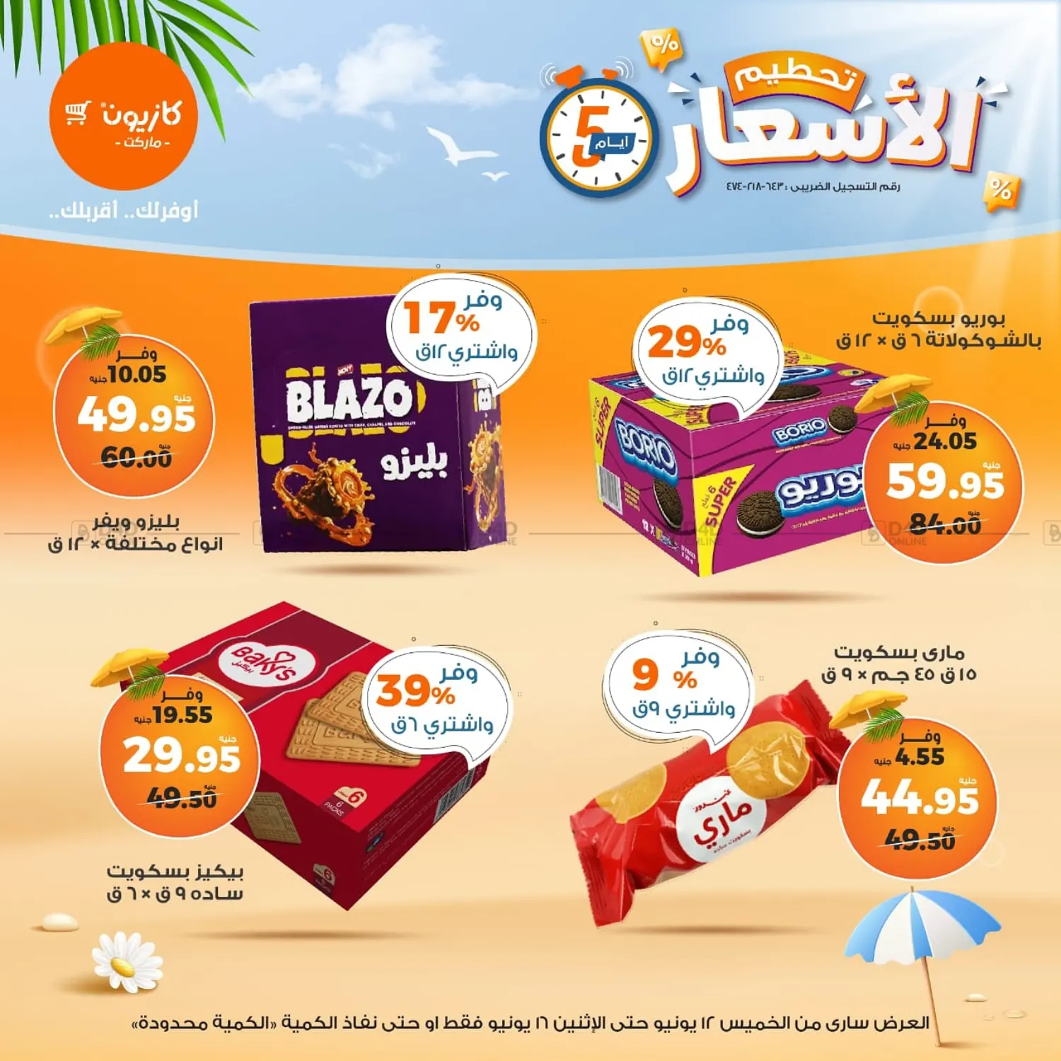 صفحة رقم 15 من Special Offer في كازيون