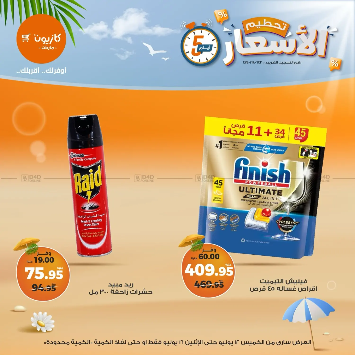 صفحة رقم 18 من Special Offer في كازيون