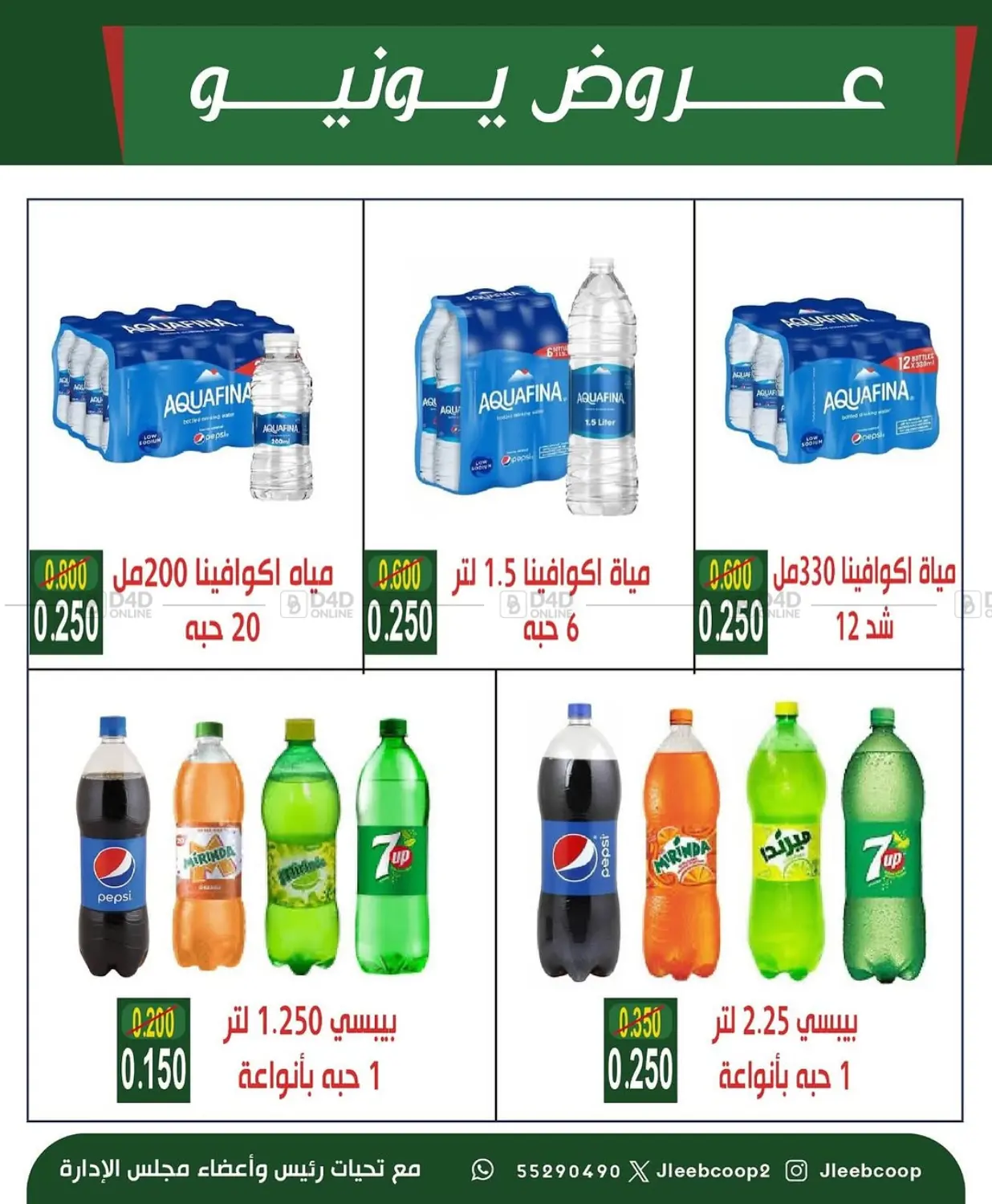 صفحة رقم 3 من Special Offer في جمعية جليب الشويخ التعاونية