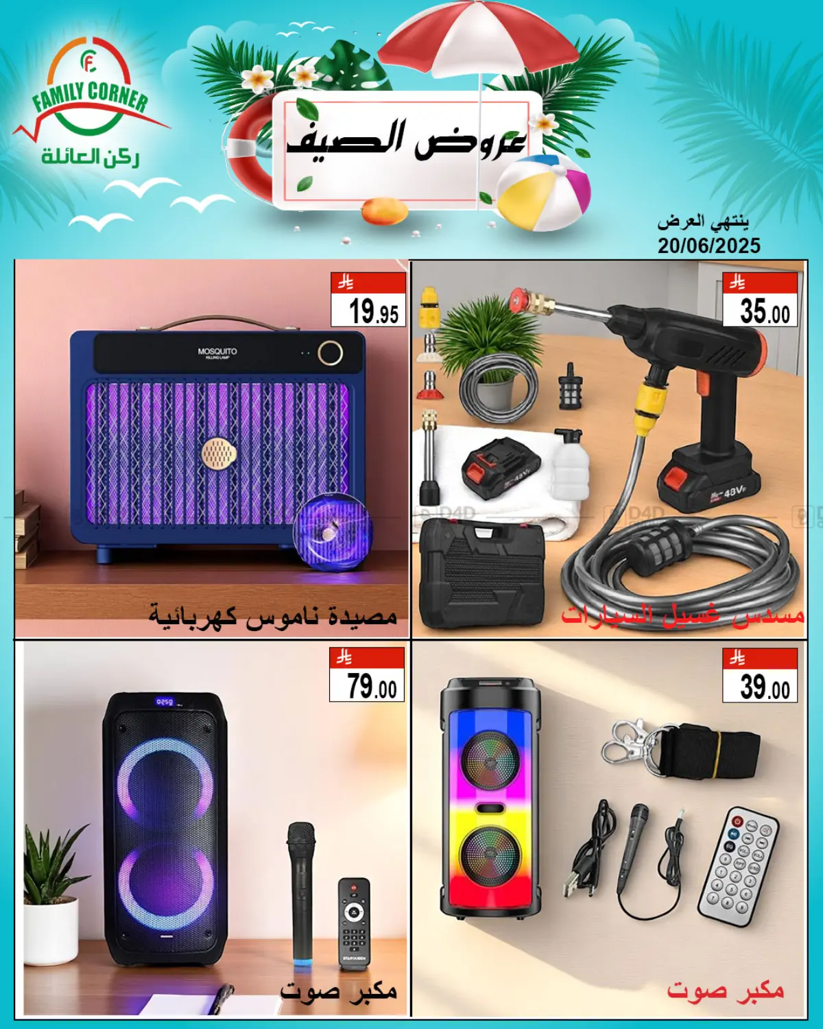 صفحة رقم 4 من Special Offer في ركن العائلة