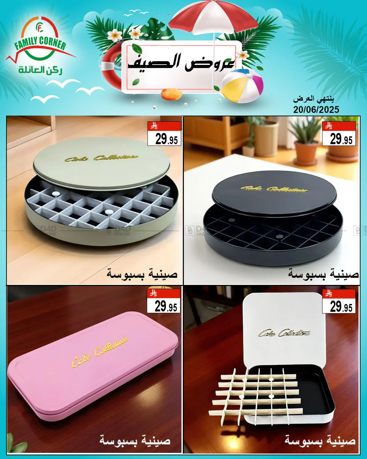 صفحة رقم 7 من Special Offer في ركن العائلة
