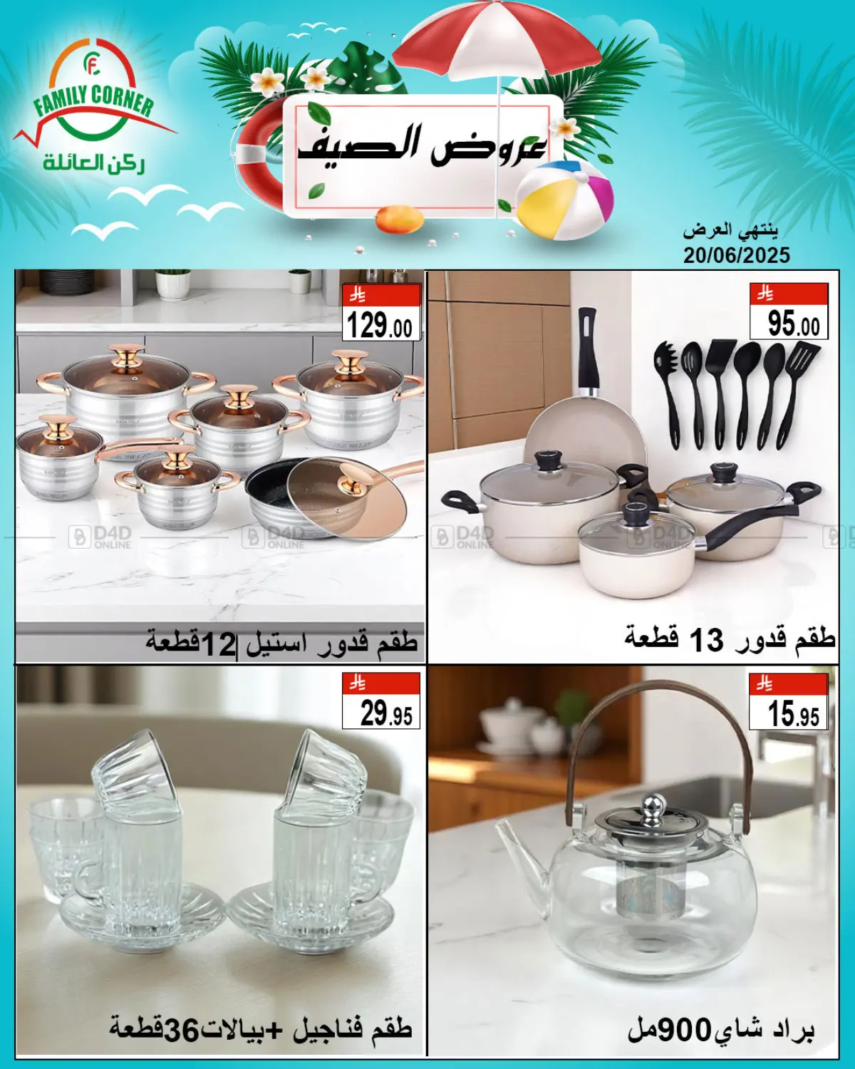 صفحة رقم 6 من Special Offer في ركن العائلة
