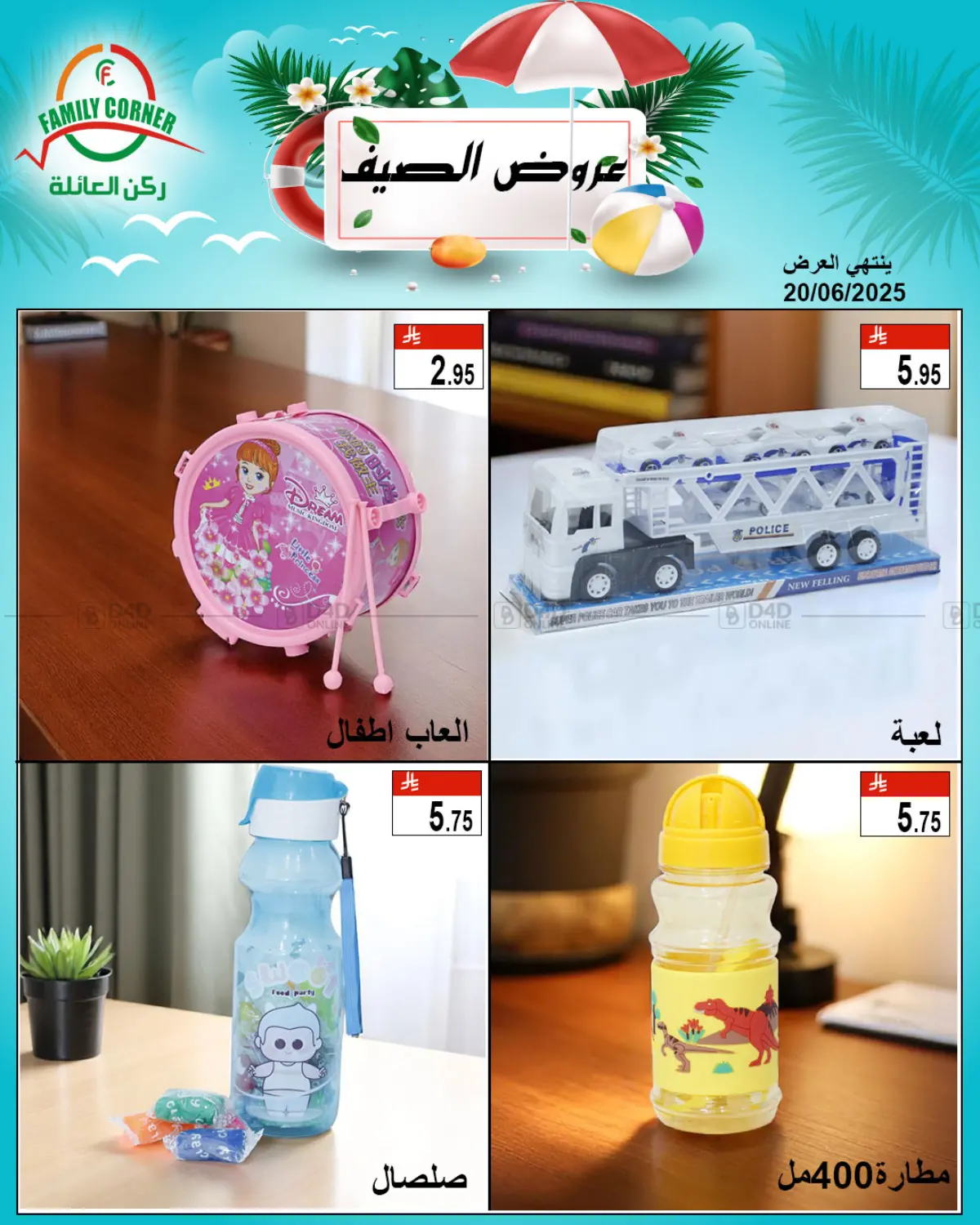 صفحة رقم 15 من Special Offer في ركن العائلة