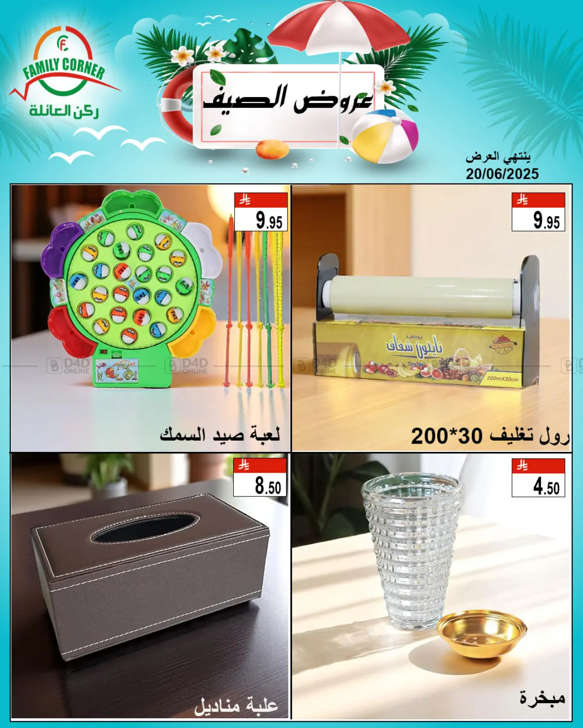 صفحة رقم 12 من Special Offer في ركن العائلة