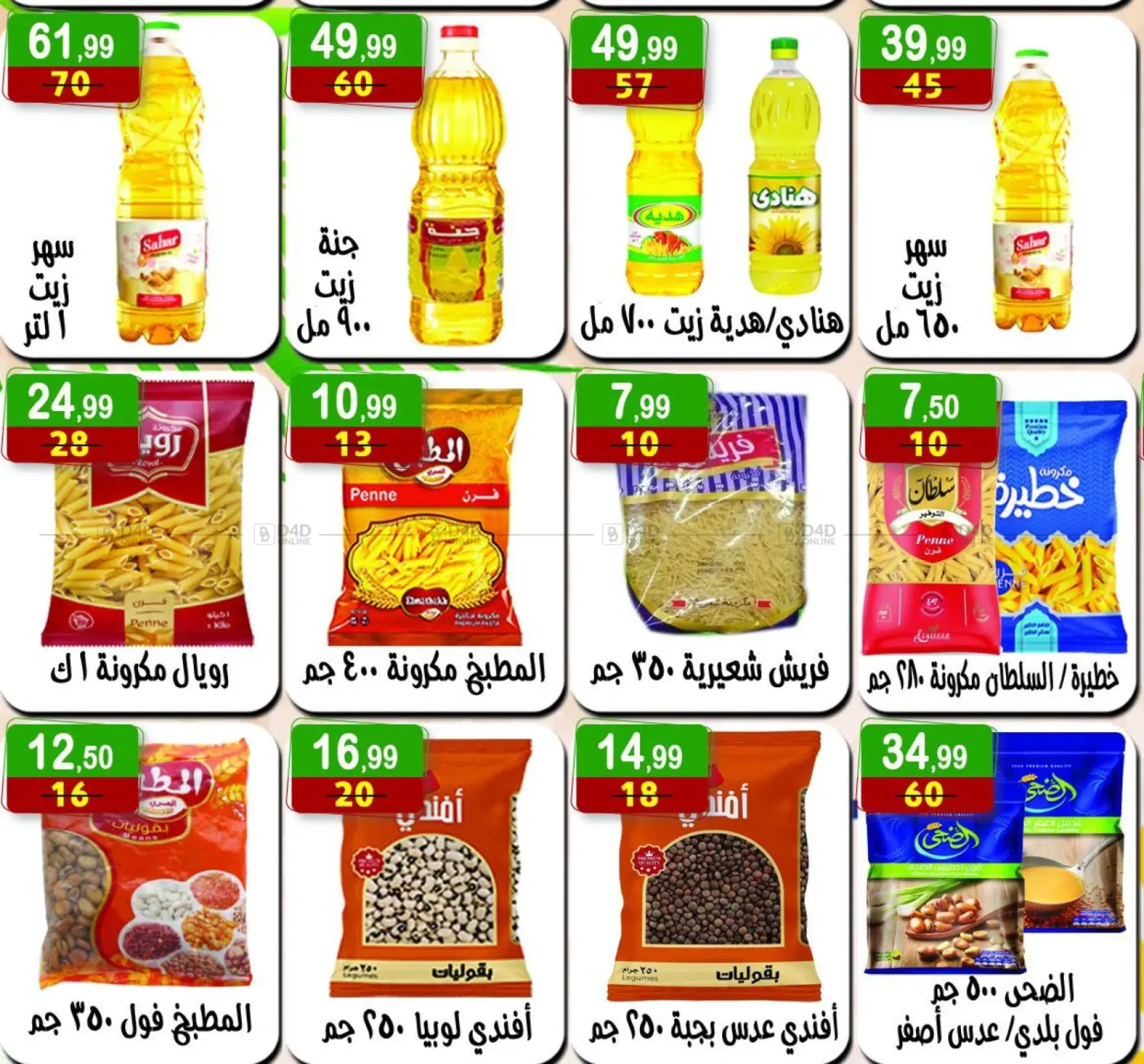 صفحة رقم 3 من Special Offer في هايبر النسر