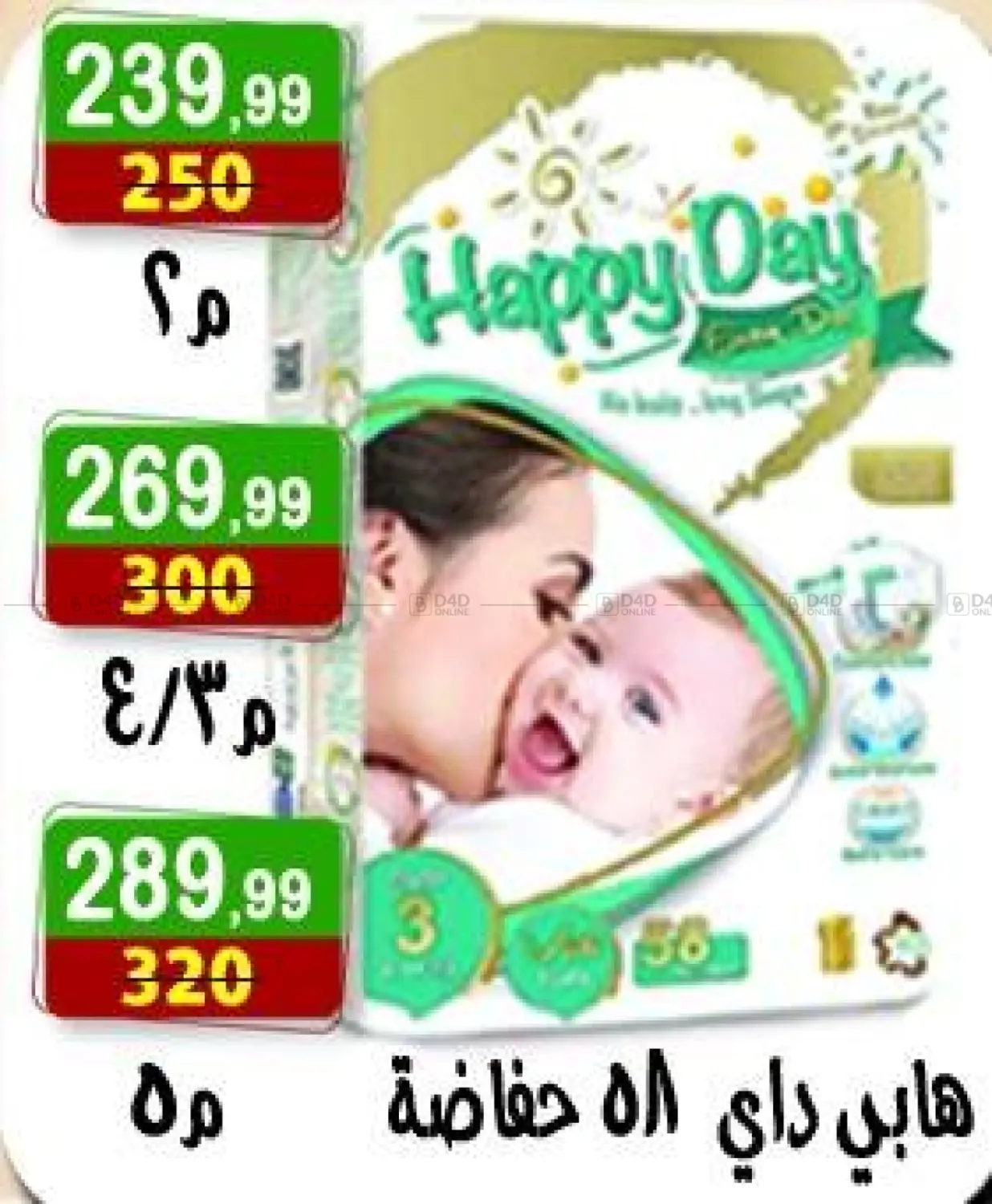صفحة رقم 19 من Special Offer في هايبر النسر