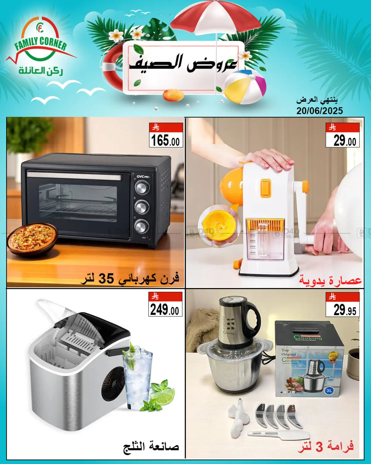 صفحة رقم 3 من عروض الصيف في ركن العائلة
