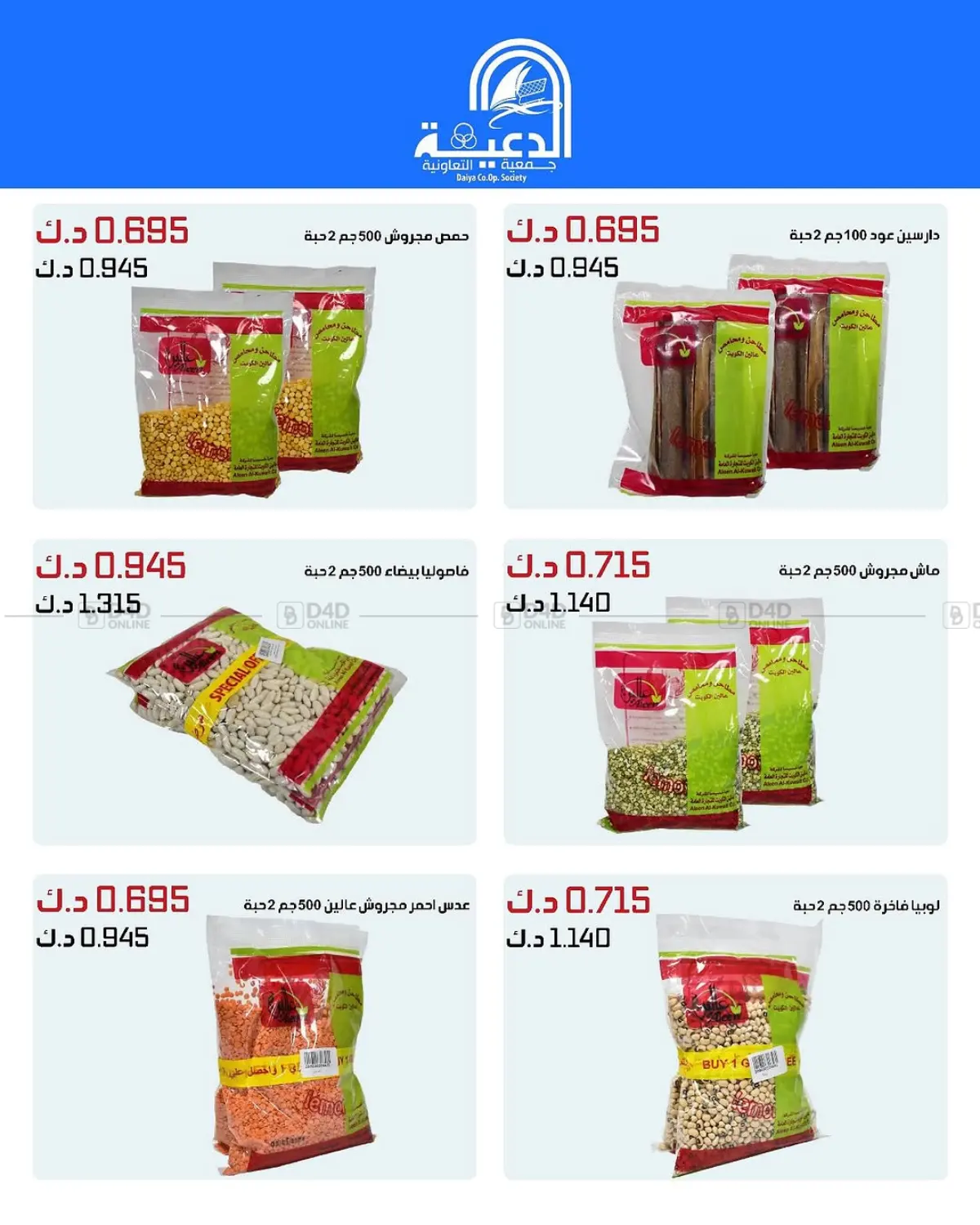 صفحة رقم 6 من عروض فرع الجملة في جمعية الدعية التعاونية