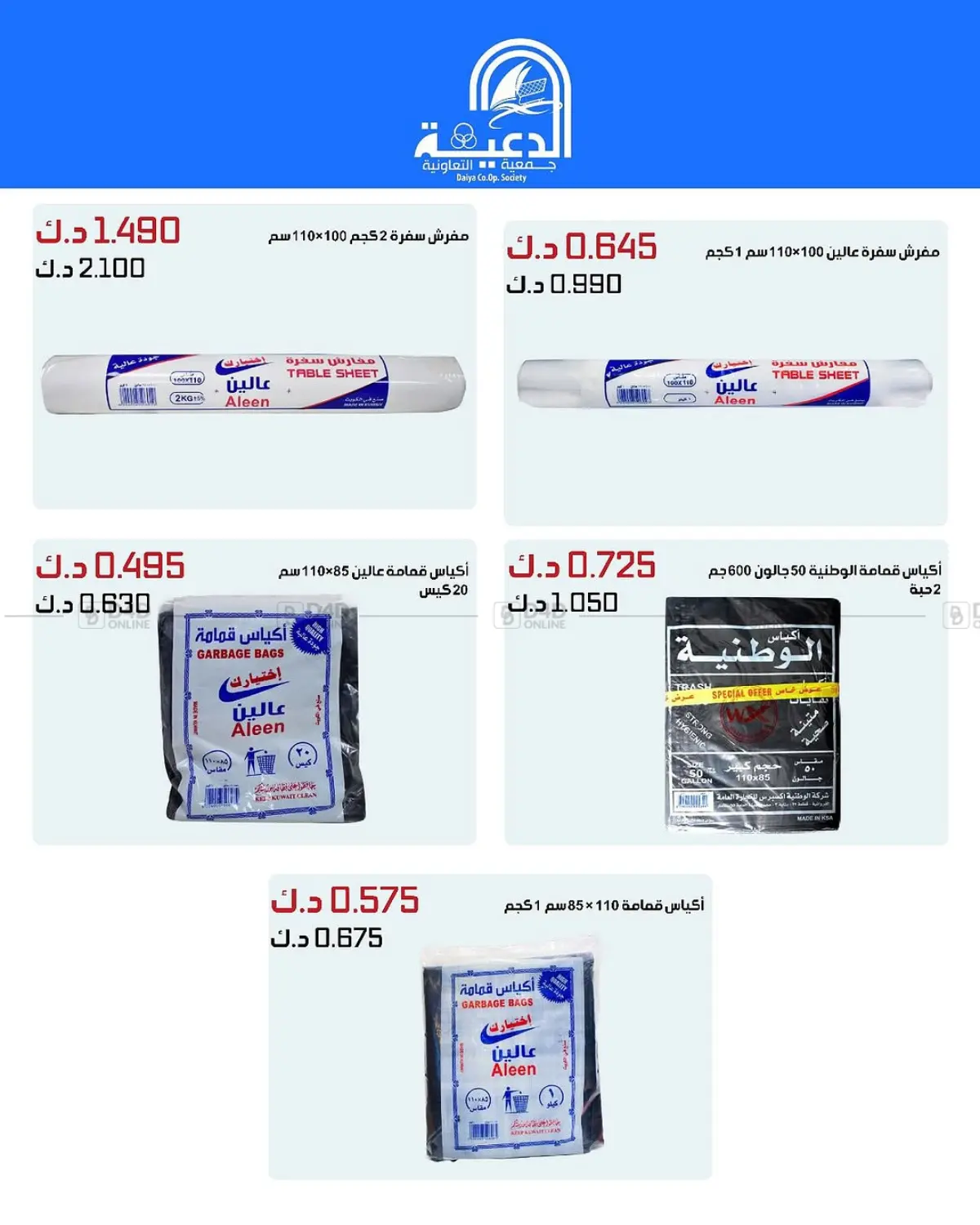 صفحة رقم 8 من عروض فرع الجملة في جمعية الدعية التعاونية