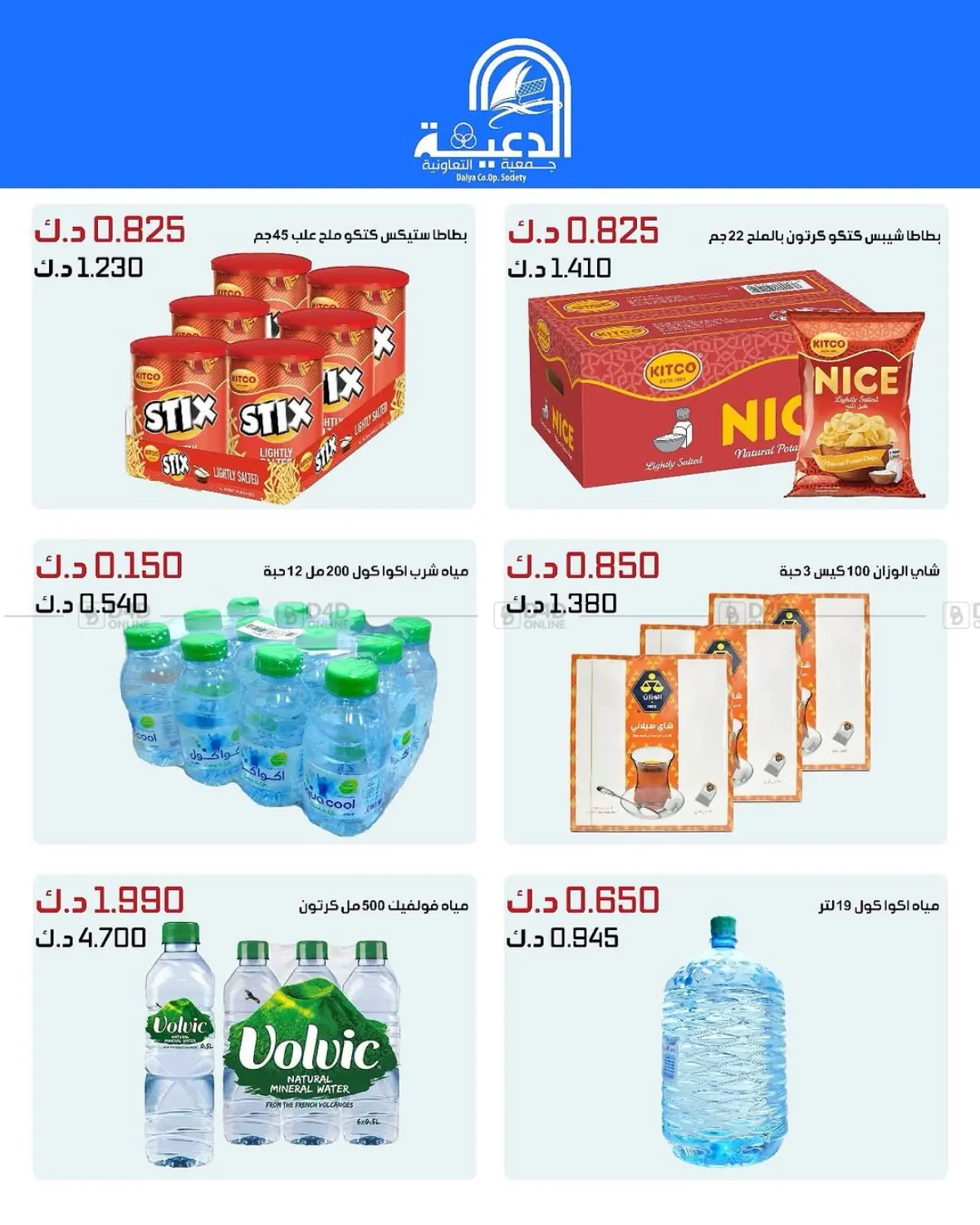 صفحة رقم 5 من عروض فرع الجملة في جمعية الدعية التعاونية