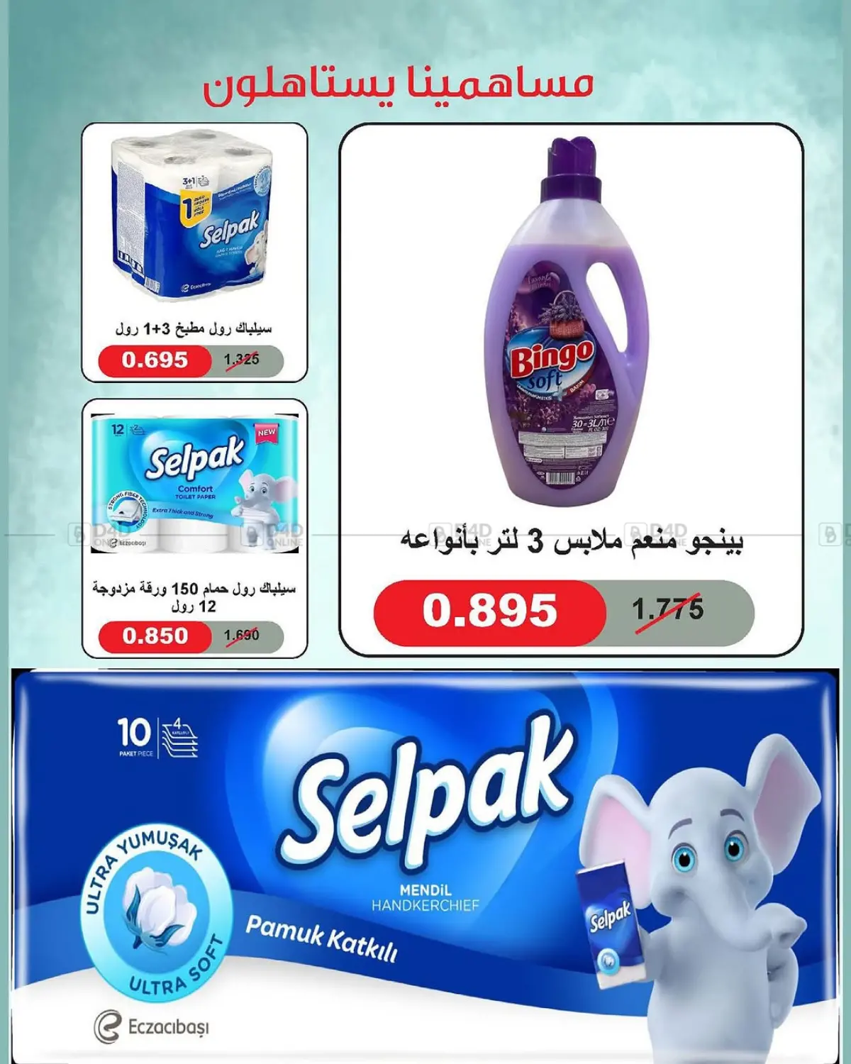 صفحة رقم 10 من عروض فرع الجملة في جمعية الدعية التعاونية