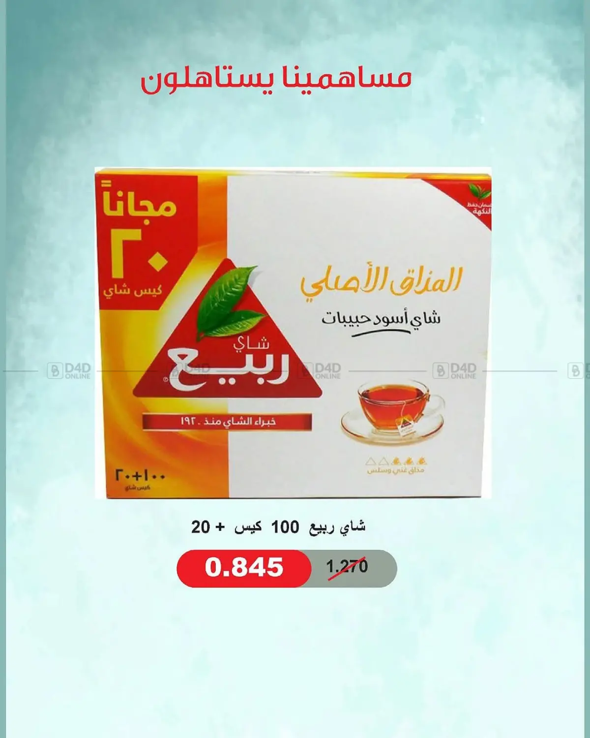 صفحة رقم 7 من عروض فرع الجملة في جمعية الدعية التعاونية