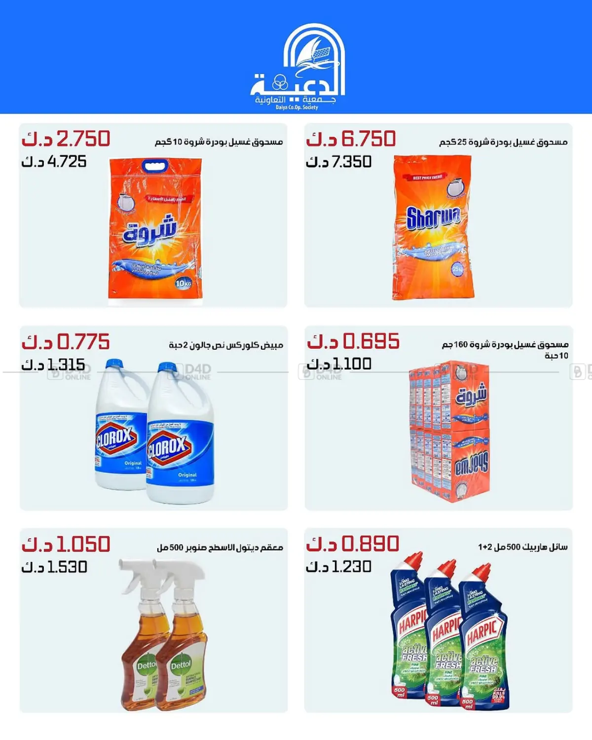 صفحة رقم 11 من عروض فرع الجملة في جمعية الدعية التعاونية