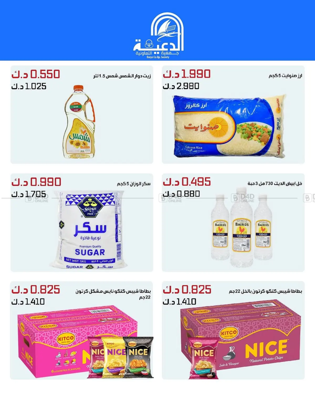 صفحة رقم 13 من عروض فرع الجملة في جمعية الدعية التعاونية