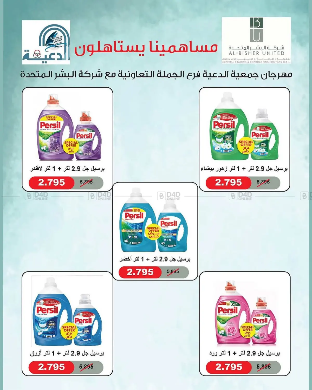 صفحة رقم 12 من عروض فرع الجملة في جمعية الدعية التعاونية