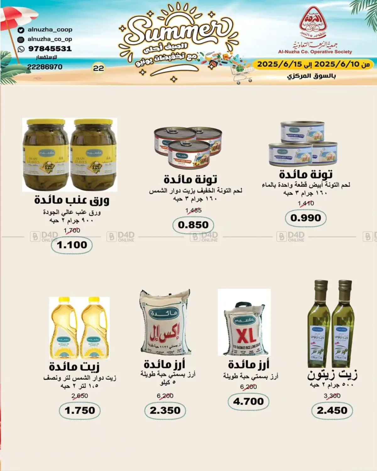 صفحة رقم 4 من الصيف أحلى مع تخفيضات يونيو في جمعية النزهة التعاونية