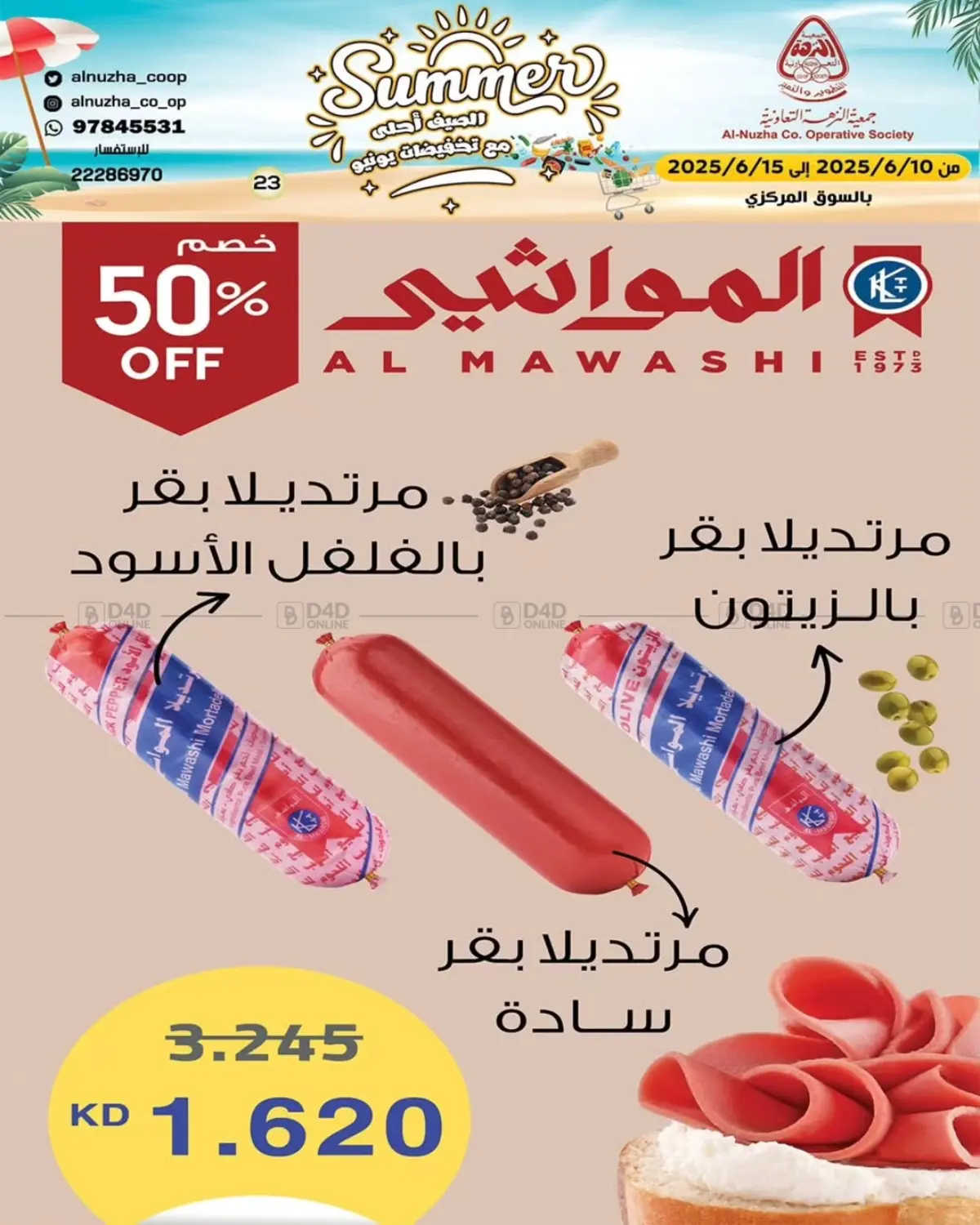 صفحة رقم 16 من الصيف أحلى مع تخفيضات يونيو في جمعية النزهة التعاونية