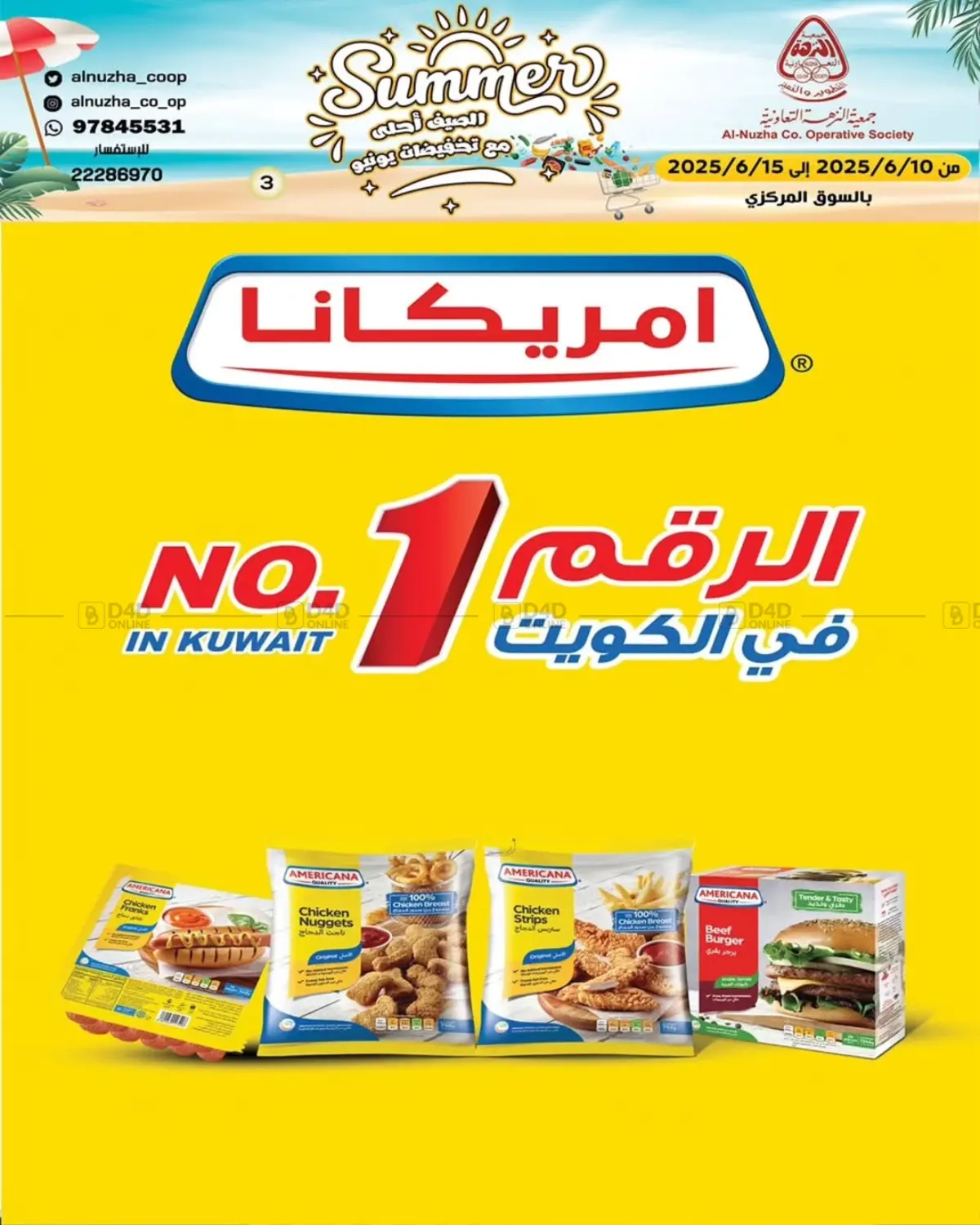 صفحة رقم 21 من الصيف أحلى مع تخفيضات يونيو في جمعية النزهة التعاونية