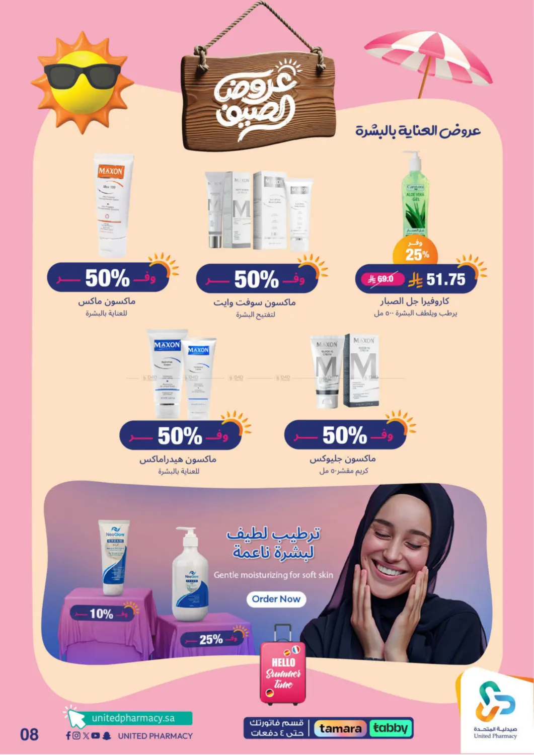 صفحة رقم 9 من summer offers في صيدلية المتحدة