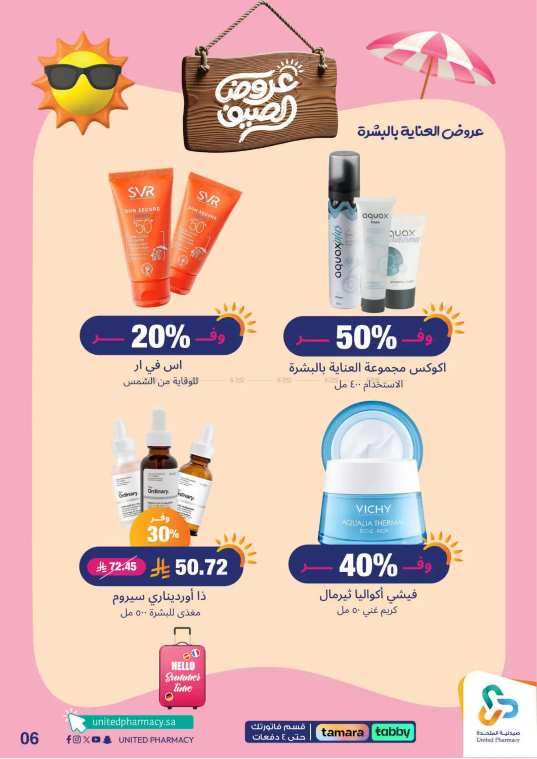 صفحة رقم 7 من summer offers في صيدلية المتحدة
