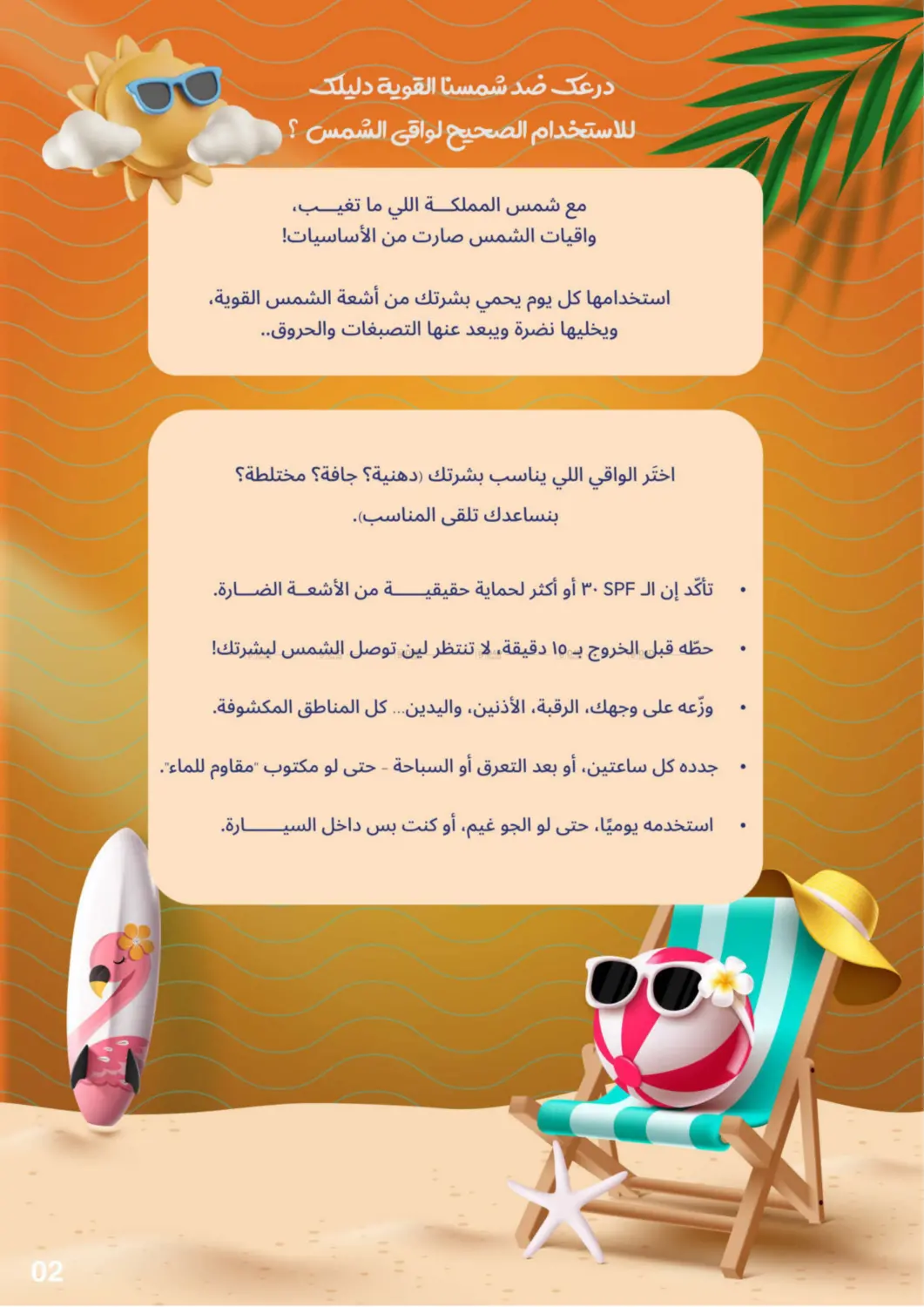 صفحة رقم 3 من summer offers في صيدلية المتحدة