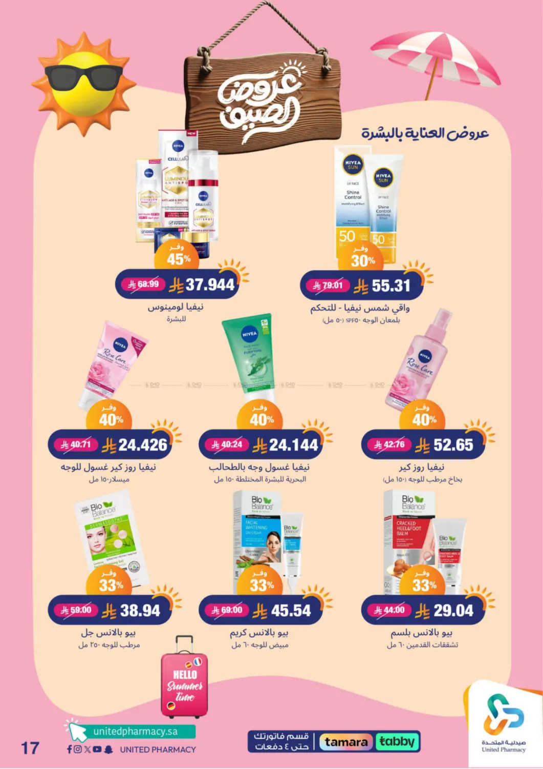 صفحة رقم 18 من summer offers في صيدلية المتحدة