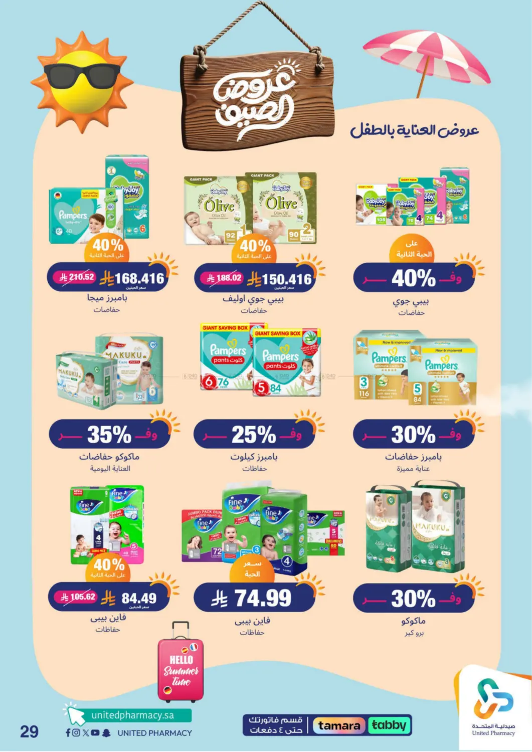صفحة رقم 30 من summer offers في صيدلية المتحدة