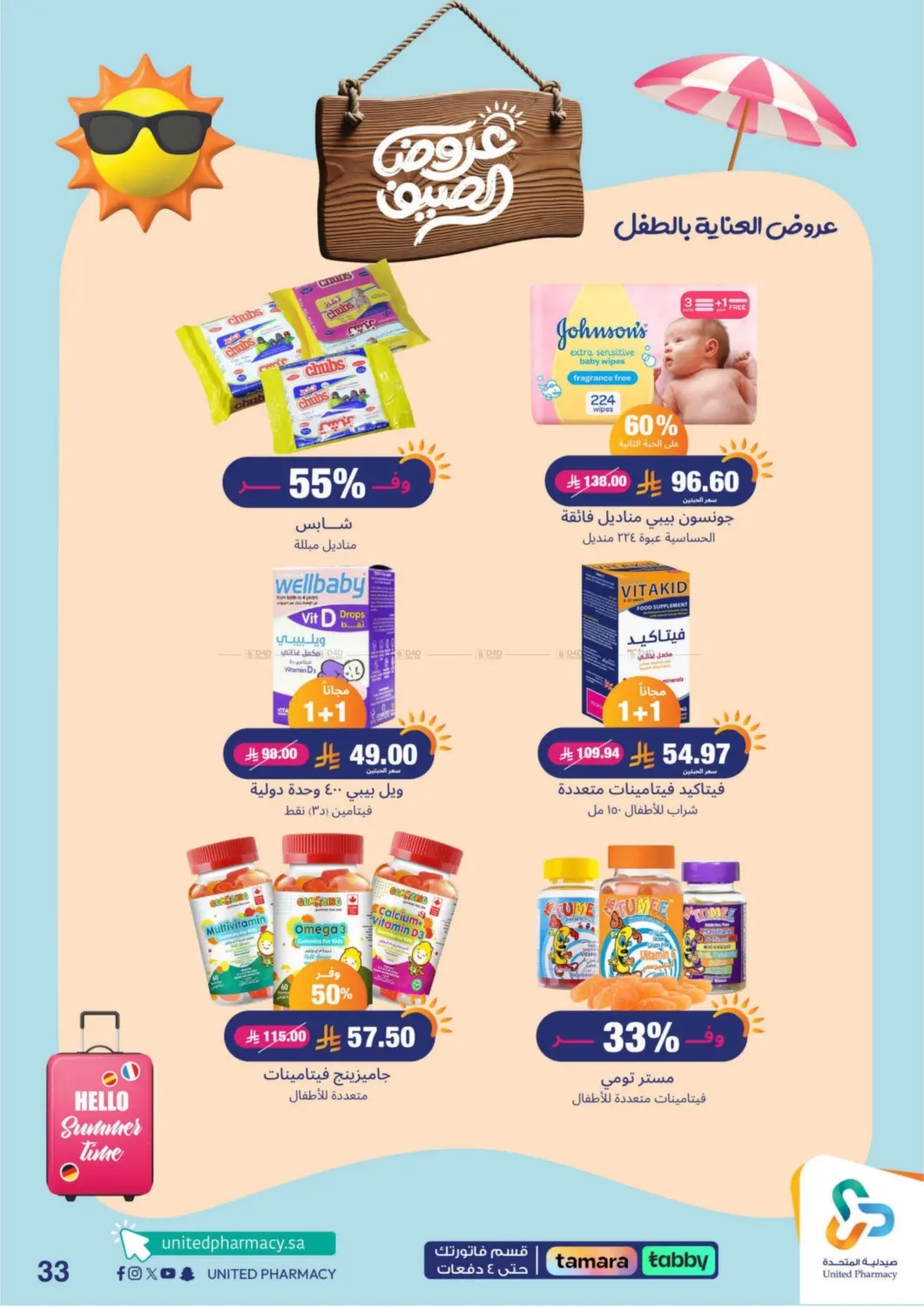 صفحة رقم 34 من summer offers في صيدلية المتحدة