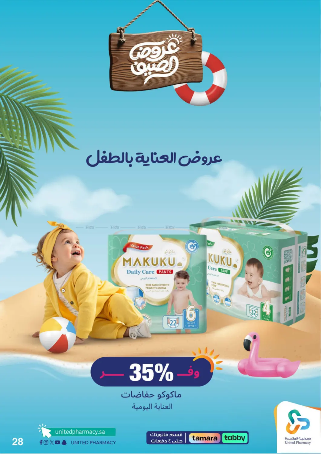 صفحة رقم 29 من summer offers في صيدلية المتحدة
