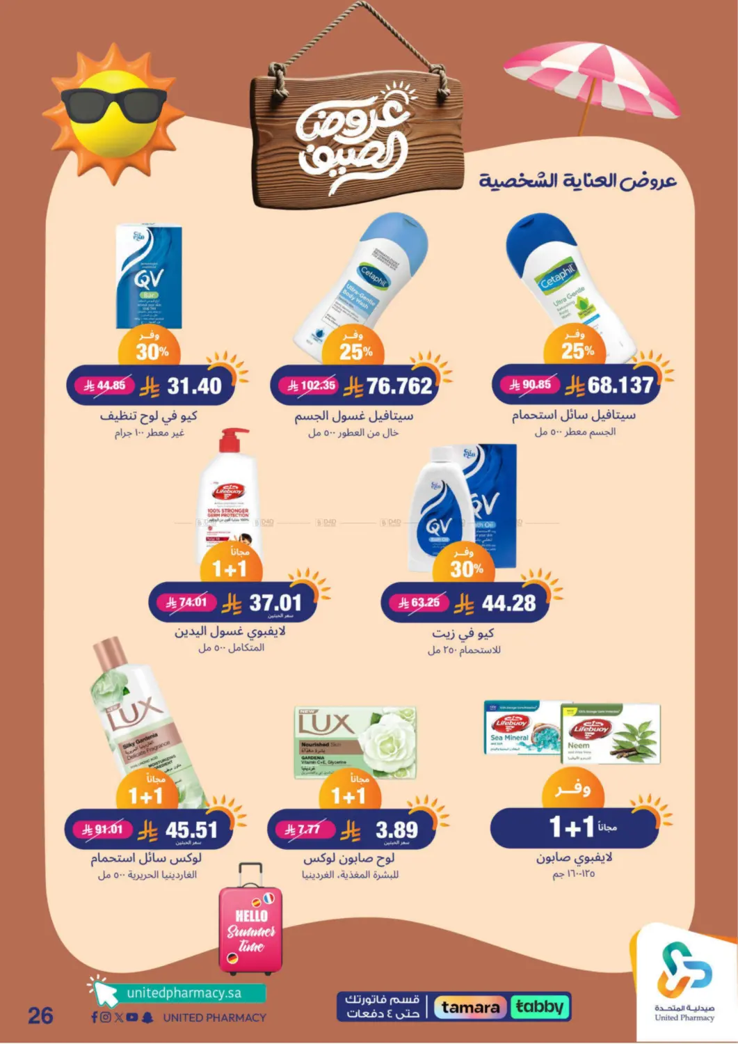 صفحة رقم 27 من summer offers في صيدلية المتحدة