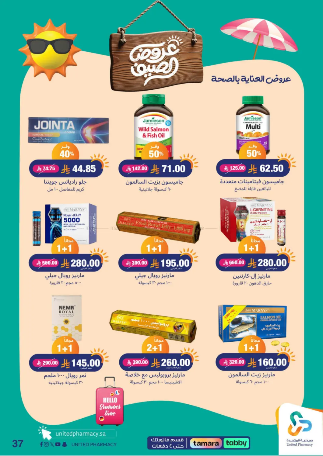صفحة رقم 38 من summer offers في صيدلية المتحدة