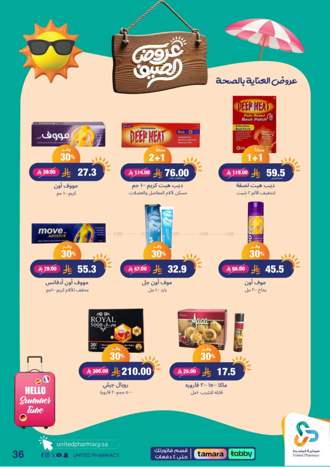 صفحة رقم 37 من summer offers في صيدلية المتحدة