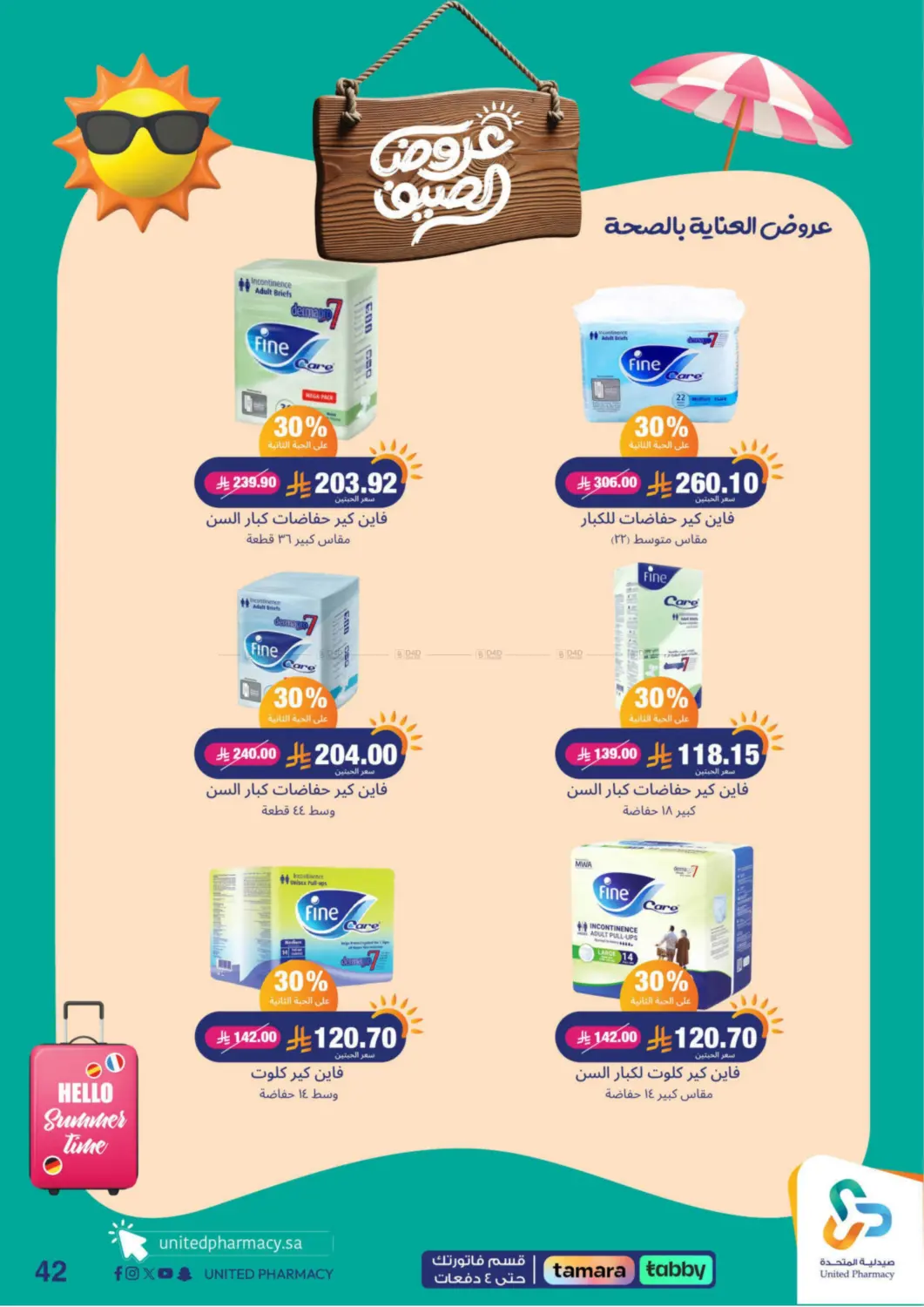 صفحة رقم 43 من summer offers في صيدلية المتحدة
