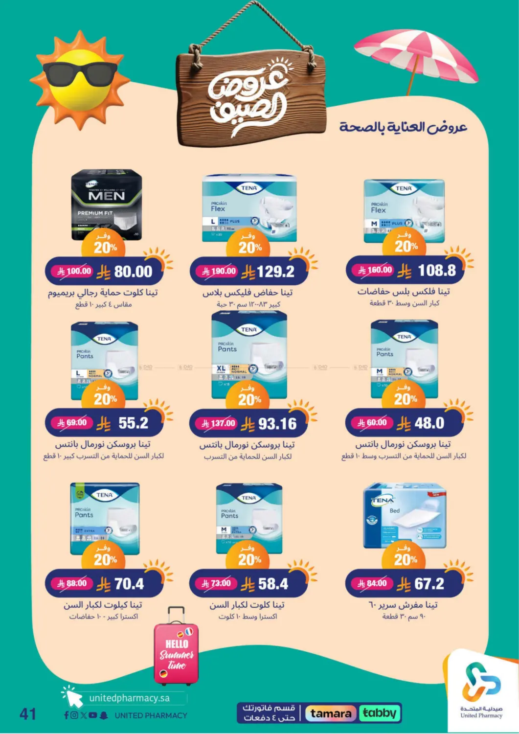 صفحة رقم 42 من summer offers في صيدلية المتحدة