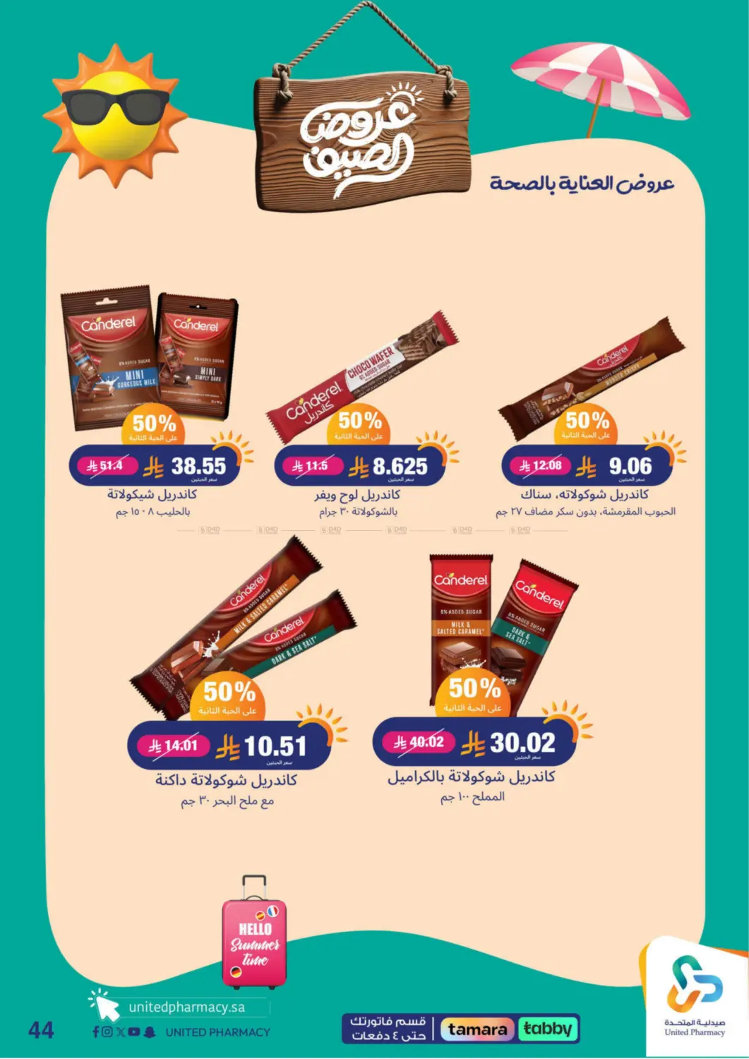 صفحة رقم 45 من summer offers في صيدلية المتحدة
