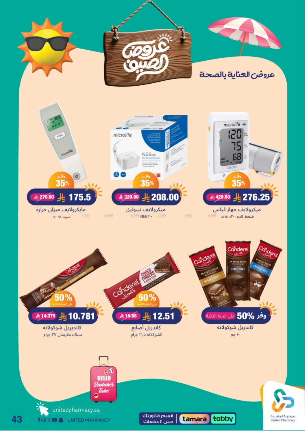 صفحة رقم 44 من summer offers في صيدلية المتحدة