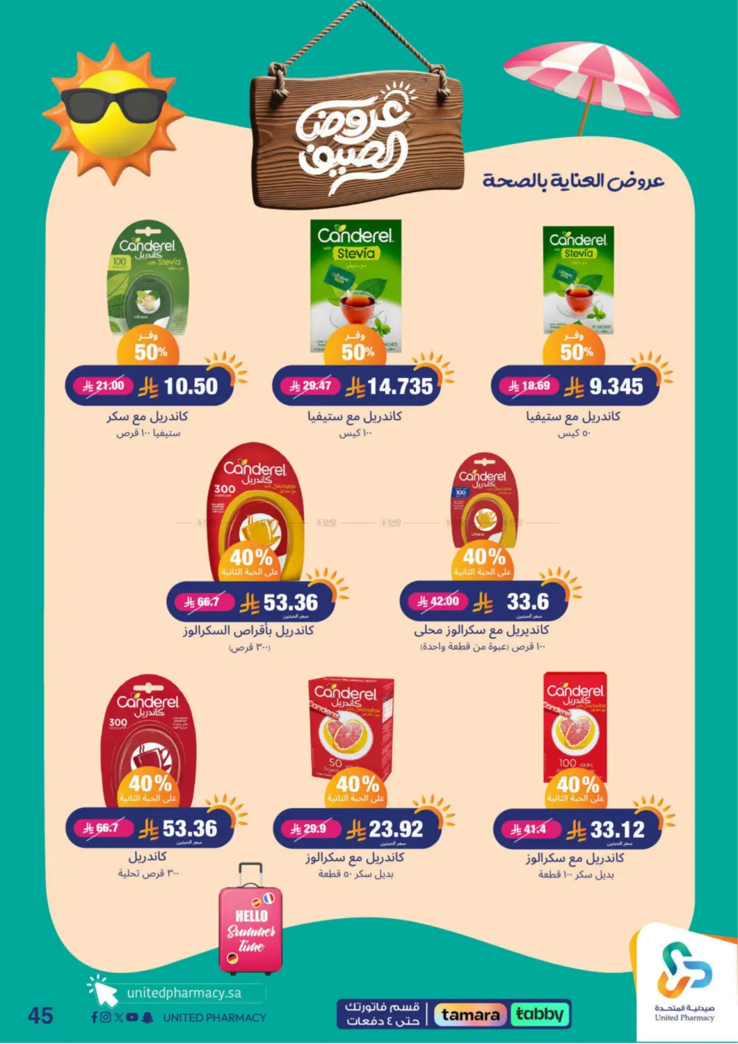 صفحة رقم 46 من summer offers في صيدلية المتحدة