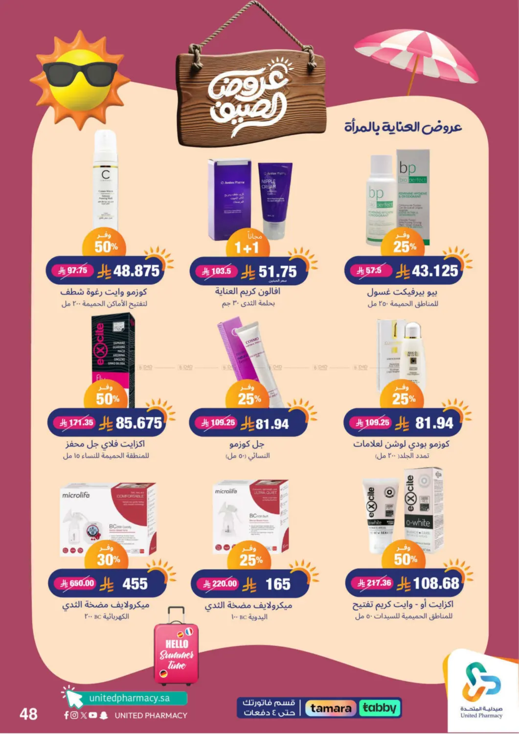 صفحة رقم 49 من summer offers في صيدلية المتحدة