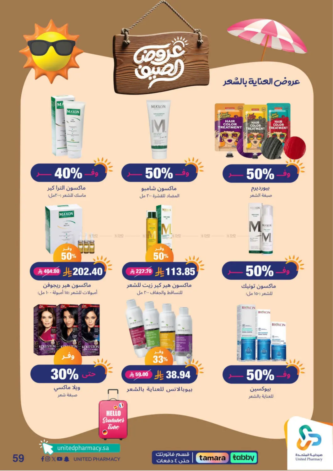 صفحة رقم 60 من summer offers في صيدلية المتحدة