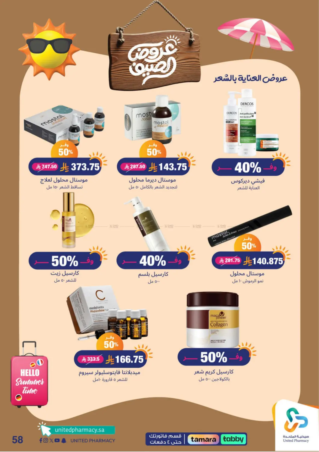 صفحة رقم 59 من summer offers في صيدلية المتحدة