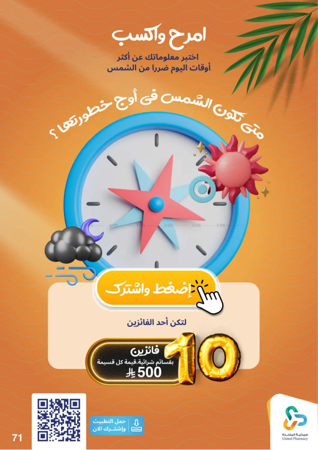 صفحة رقم 72 من summer offers في صيدلية المتحدة