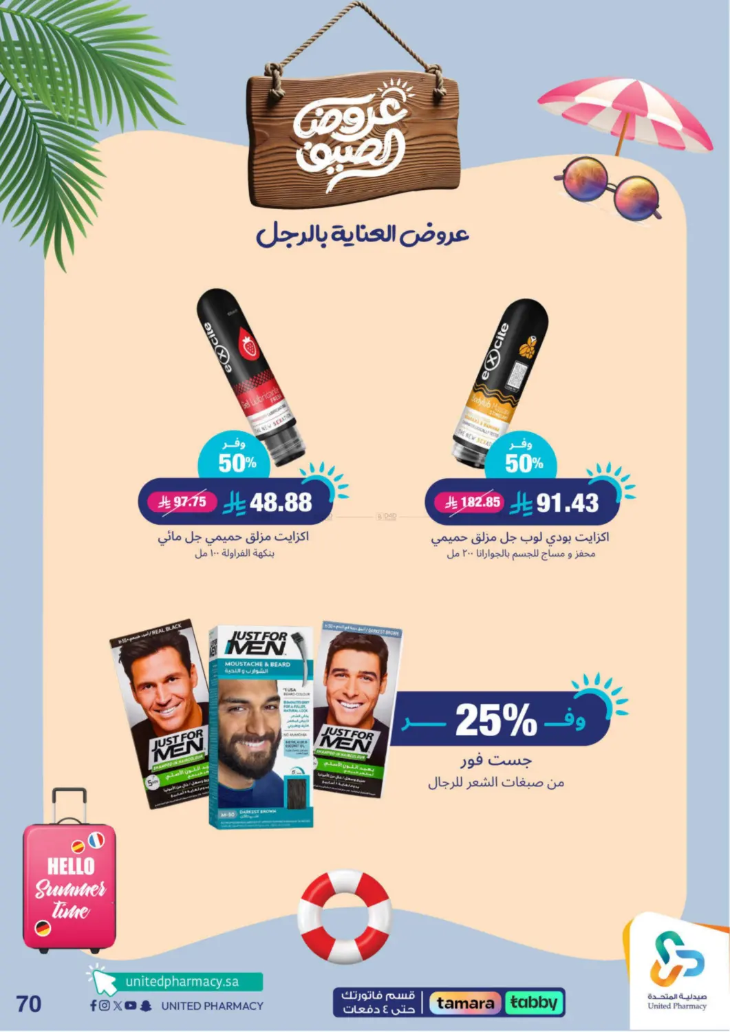صفحة رقم 71 من summer offers في صيدلية المتحدة