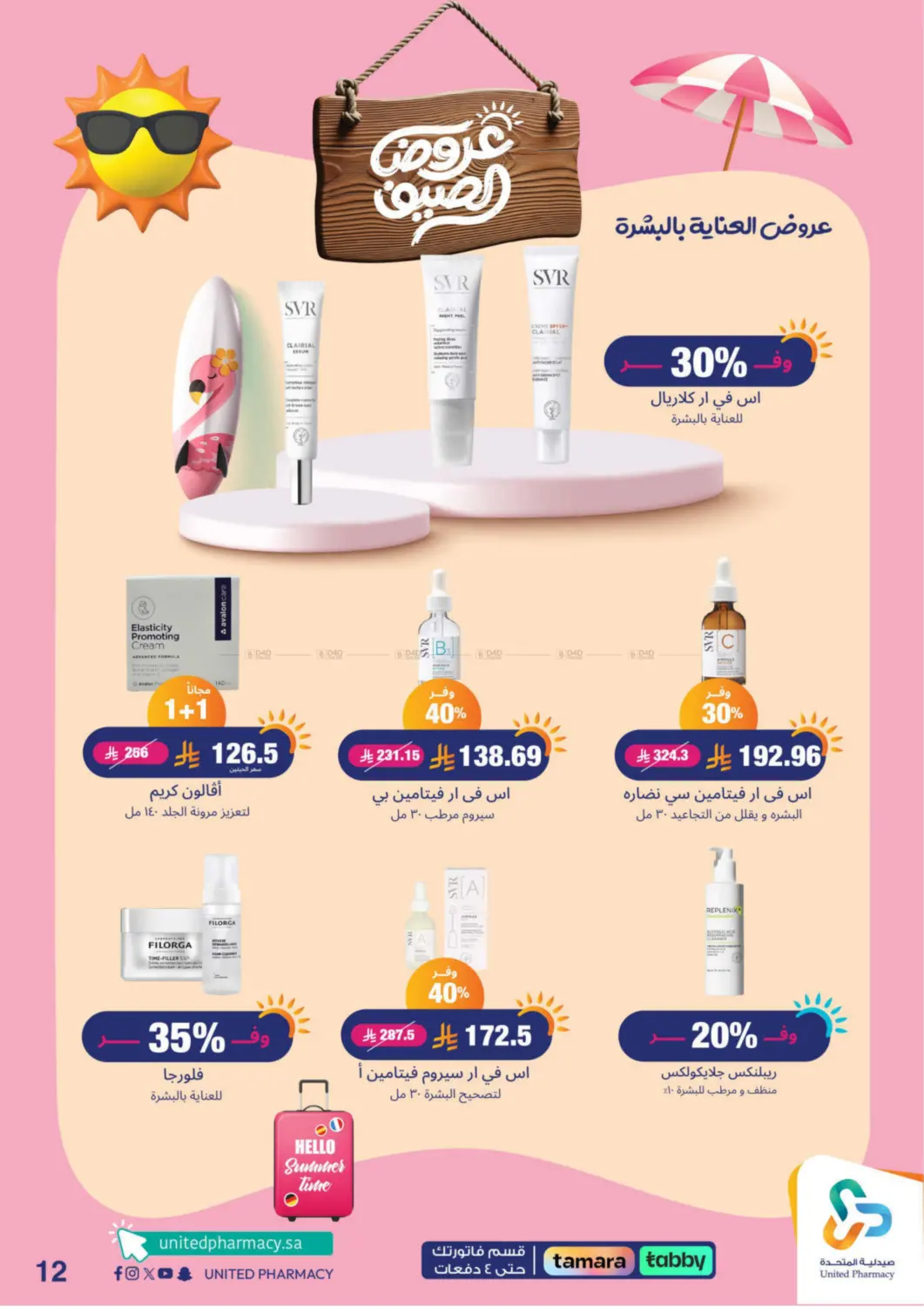 صفحة رقم 13 من summer offers في صيدلية المتحدة