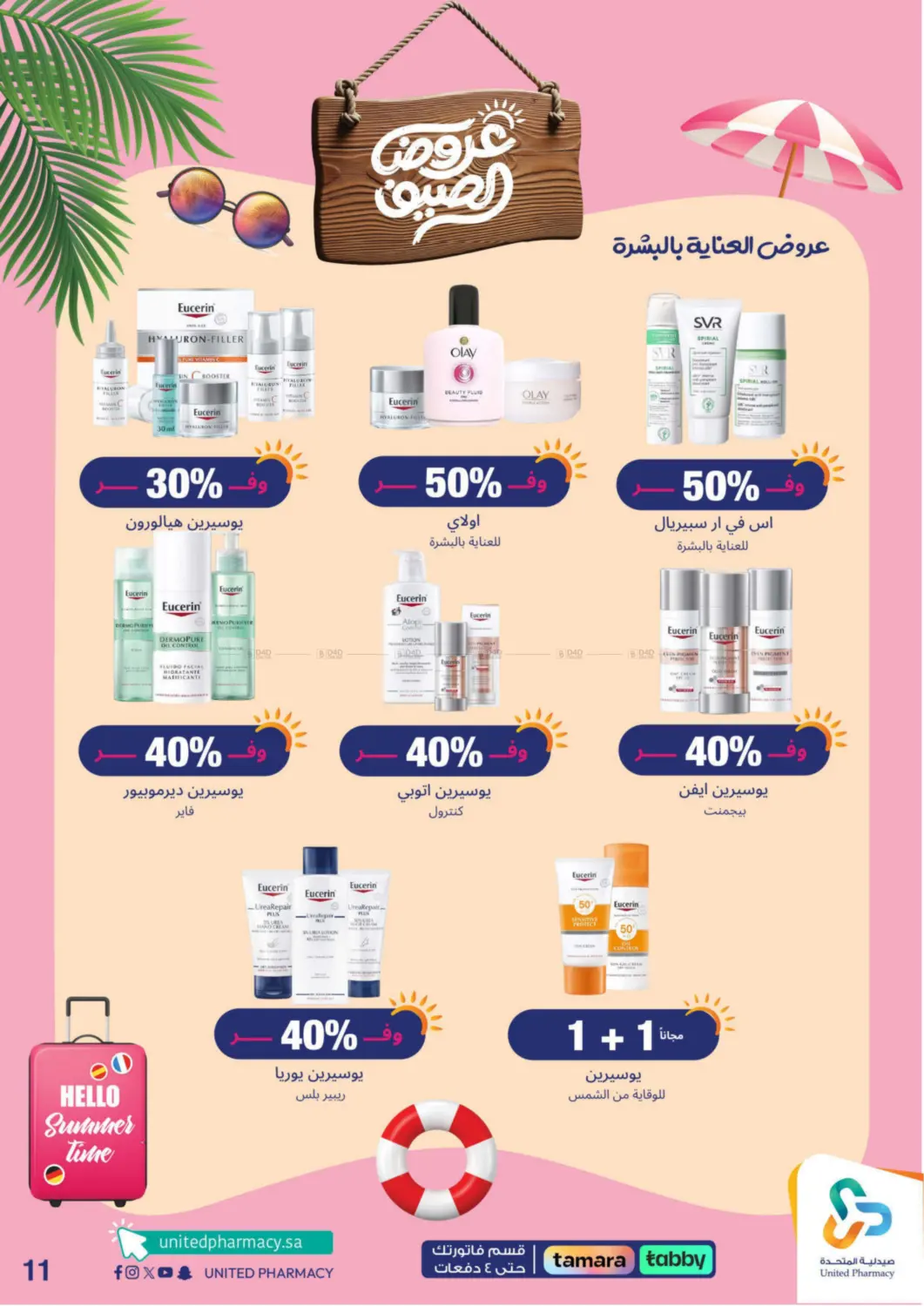 صفحة رقم 12 من summer offers في صيدلية المتحدة