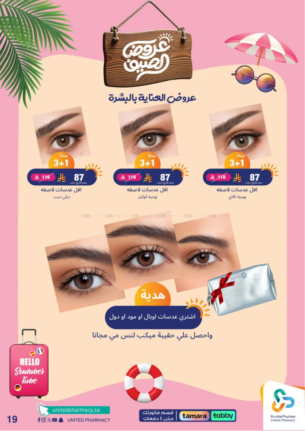 صفحة رقم 20 من summer offers في صيدلية المتحدة