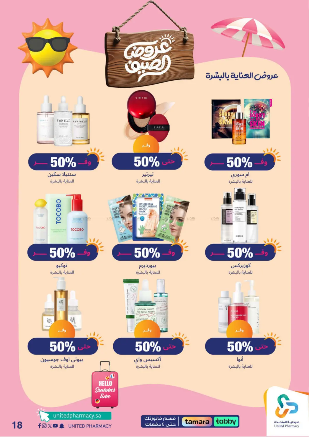 صفحة رقم 19 من summer offers في صيدلية المتحدة