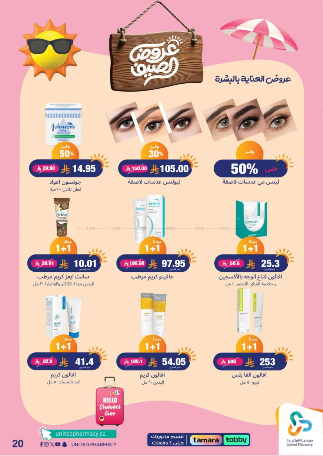 صفحة رقم 21 من summer offers في صيدلية المتحدة