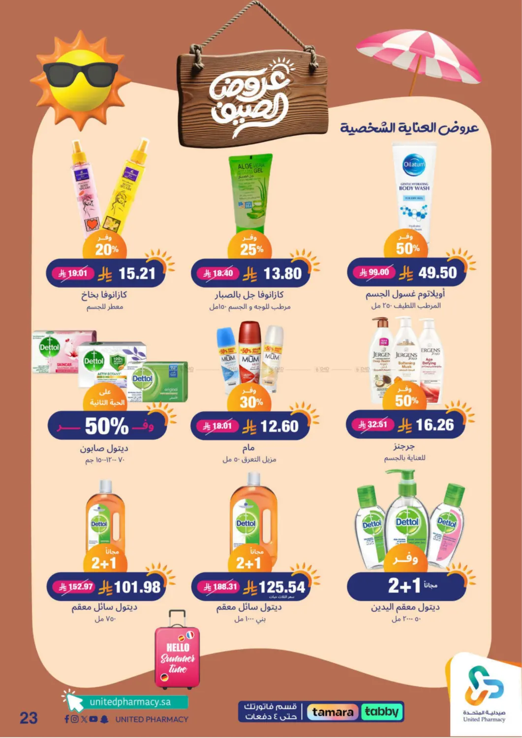 صفحة رقم 24 من summer offers في صيدلية المتحدة