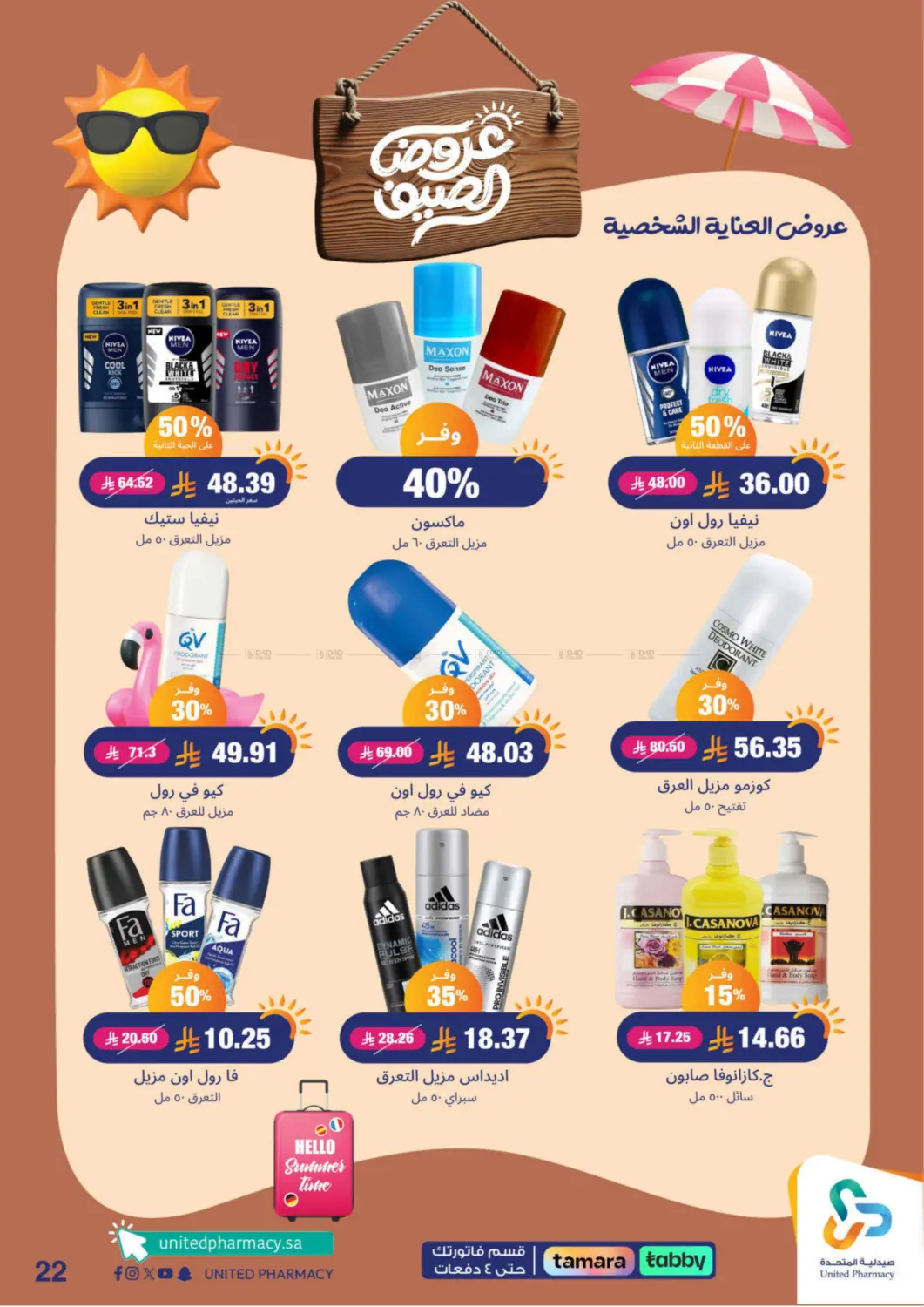 صفحة رقم 23 من summer offers في صيدلية المتحدة