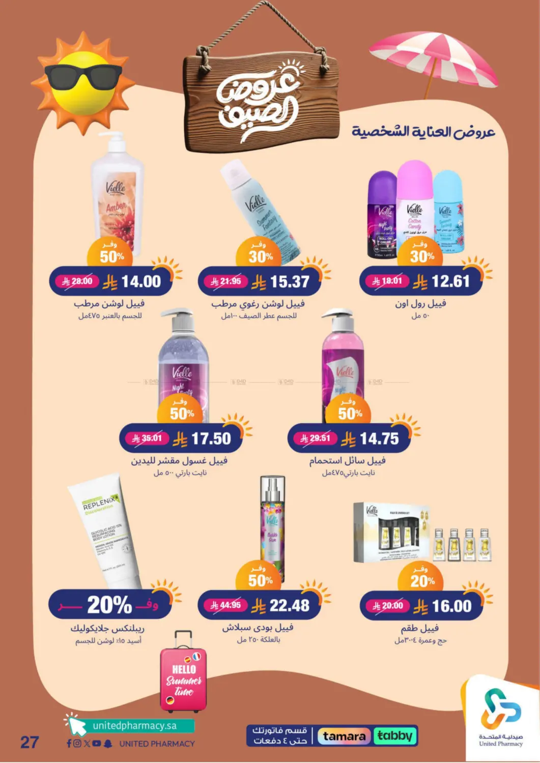 صفحة رقم 28 من summer offers في صيدلية المتحدة